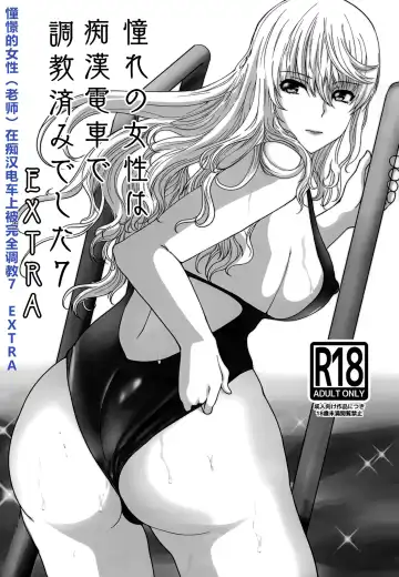 Read [Hatoya Mameshichi] Akogare no Josei wa Chikan Densha de Choukyouzumi Deshita 7 EXTRA - Fhentai