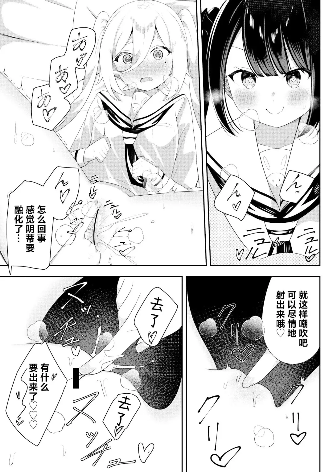 [Sakura Yuu] Kaeriuchi Yuri Sex 2 | 回击百合性爱2 Fhentai - Page 11