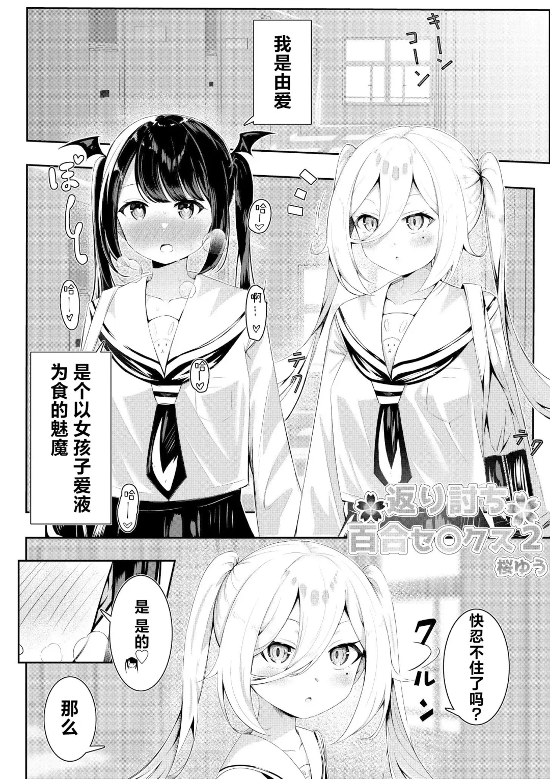 [Sakura Yuu] Kaeriuchi Yuri Sex 2 | 回击百合性爱2 Fhentai - Page 2