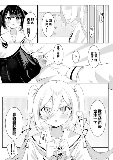 [Sakura Yuu] Kaeriuchi Yuri Sex 2 | 回击百合性爱2 Fhentai - Page 13