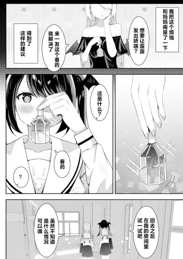 [Sakura Yuu] Kaeriuchi Yuri Sex 2 | 回击百合性爱2 Fhentai - Page 6