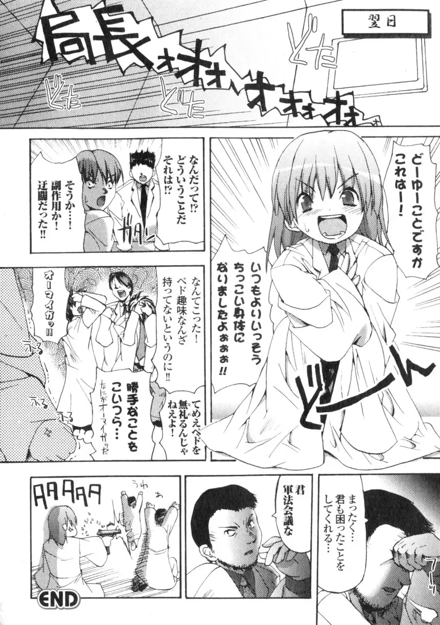 Comic Unreal 2006-06 Vol. 01 Fhentai - Page 158