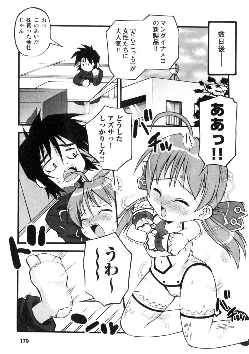 Comic Unreal 2006-06 Vol. 01 Fhentai - Page 181