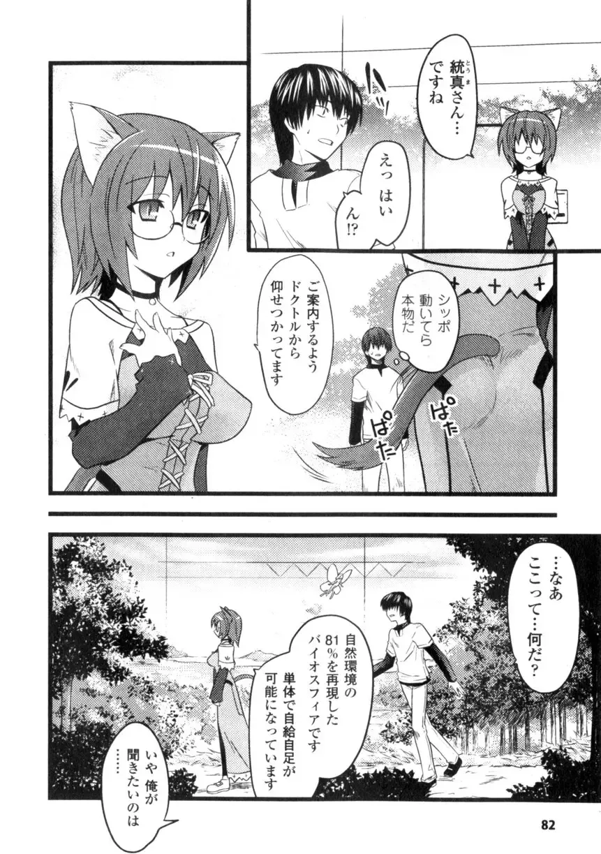 Comic Unreal 2006-06 Vol. 01 Fhentai - Page 84