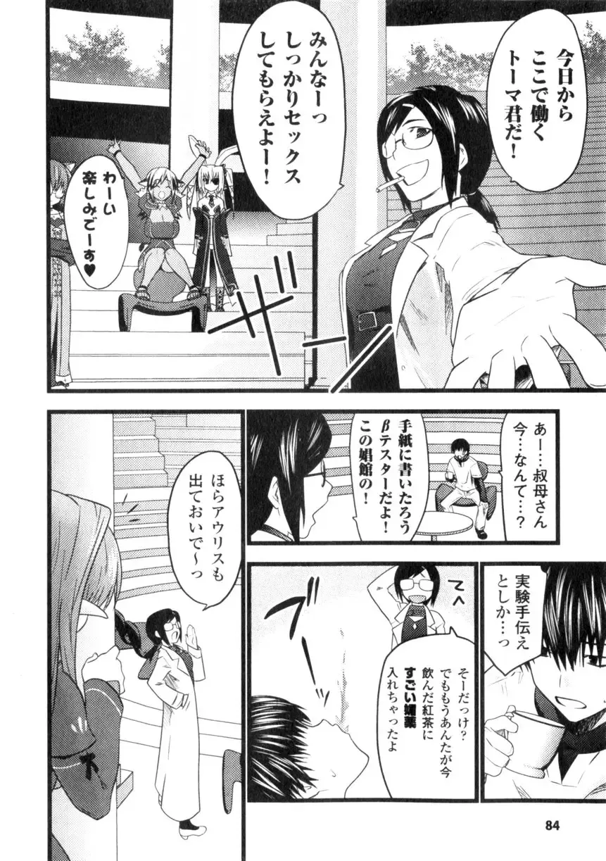 Comic Unreal 2006-06 Vol. 01 Fhentai - Page 86