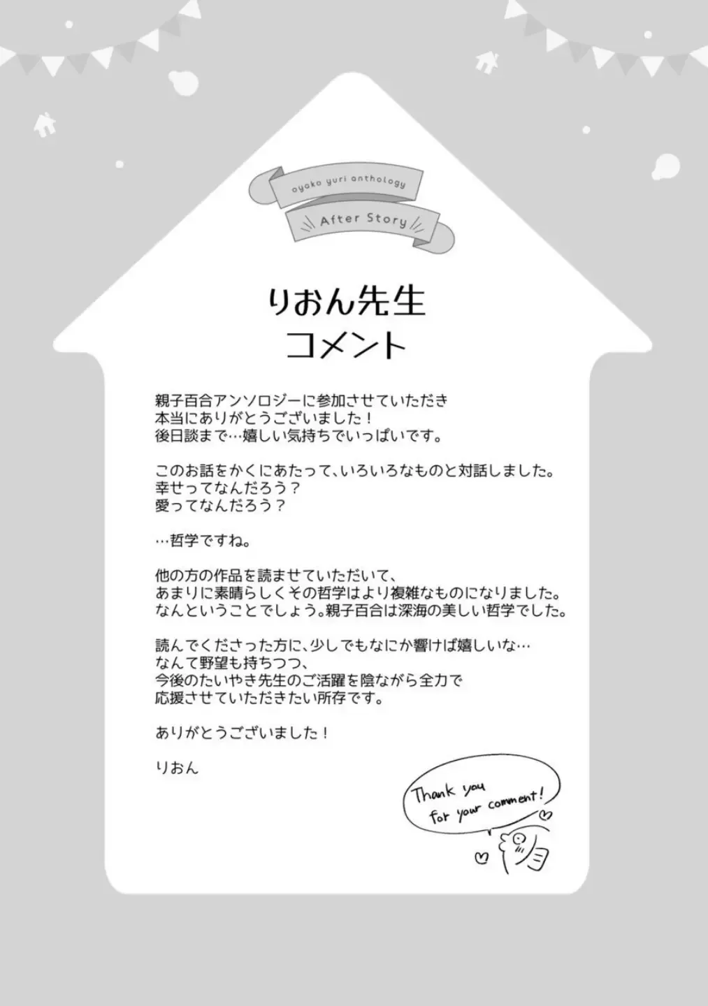 Oyako Yuri Anthology After Story【R18版】 Fhentai - Page 23