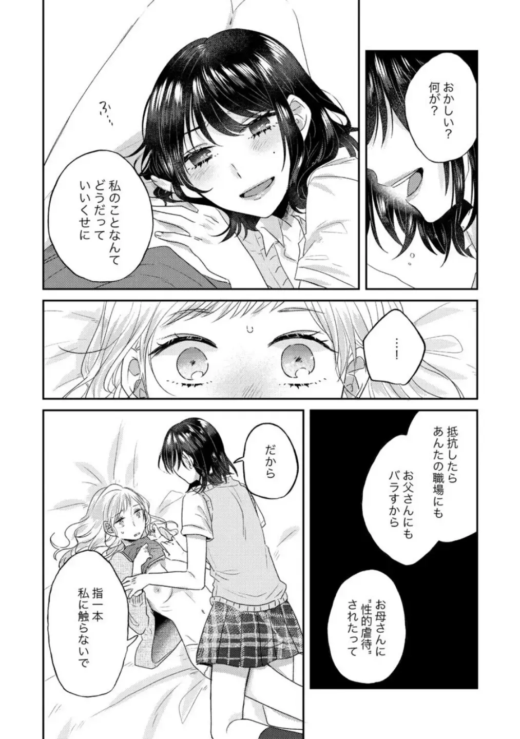 Oyako Yuri Anthology After Story【R18版】 Fhentai - Page 36