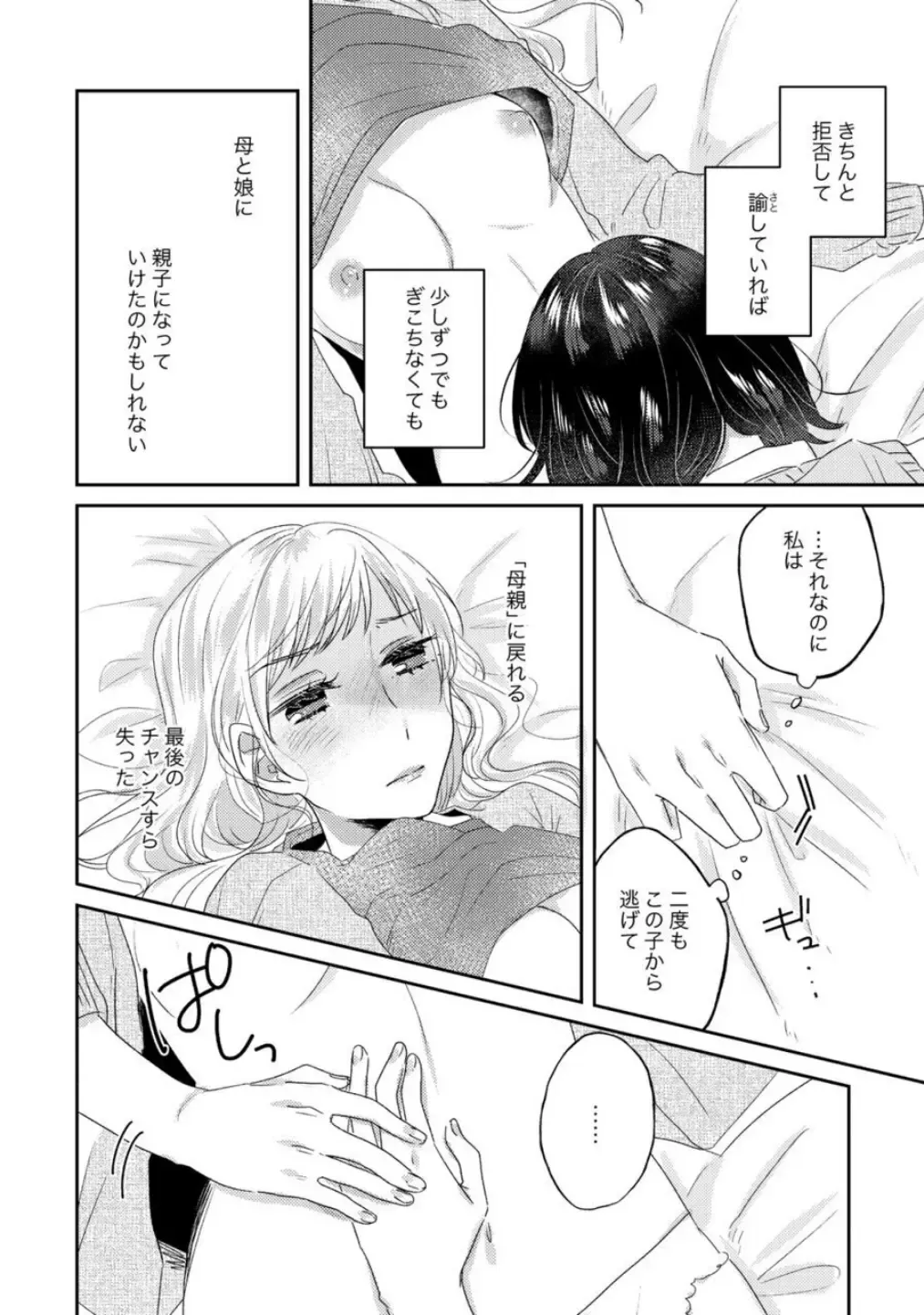 Oyako Yuri Anthology After Story【R18版】 Fhentai - Page 38