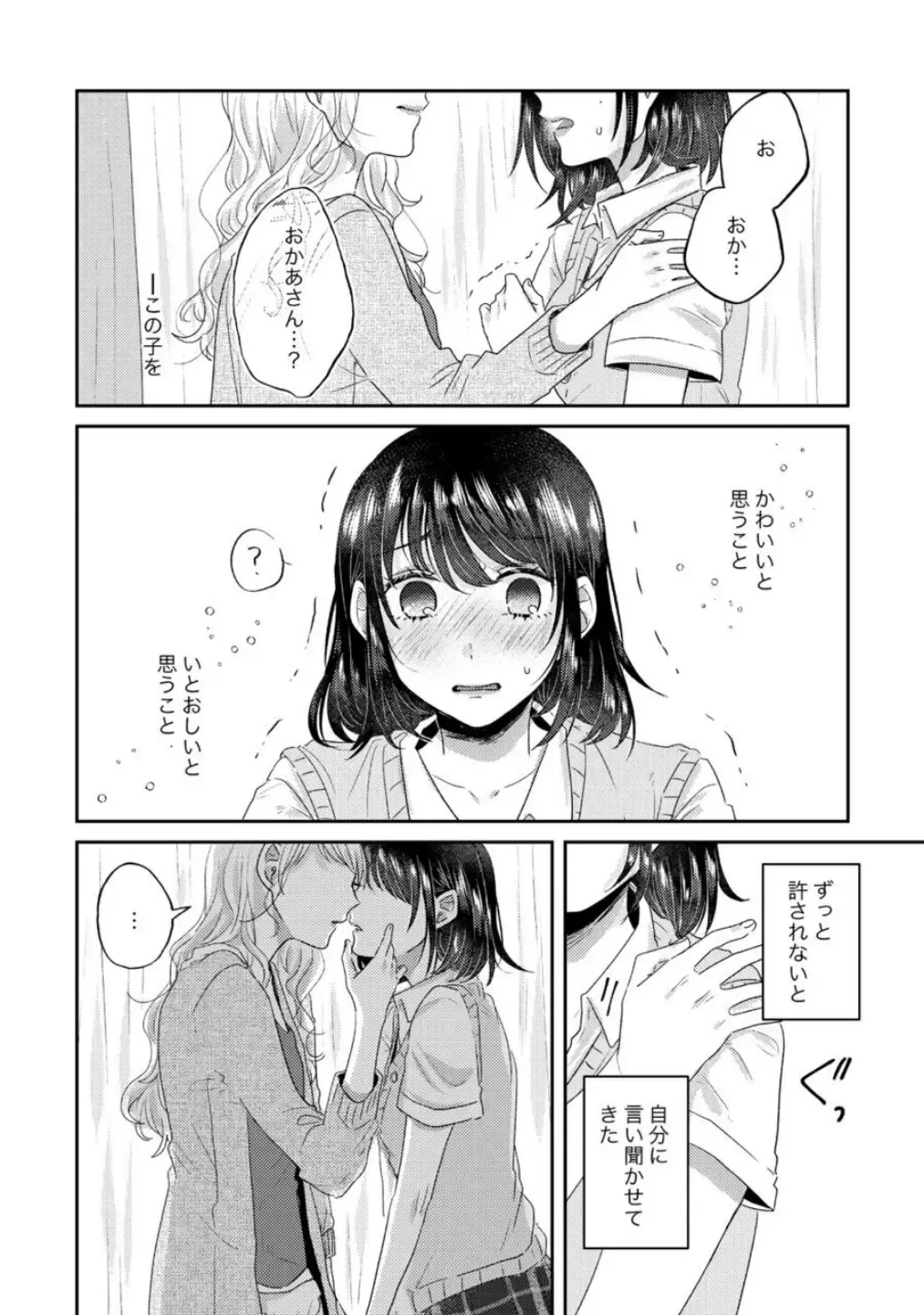 Oyako Yuri Anthology After Story【R18版】 Fhentai - Page 40