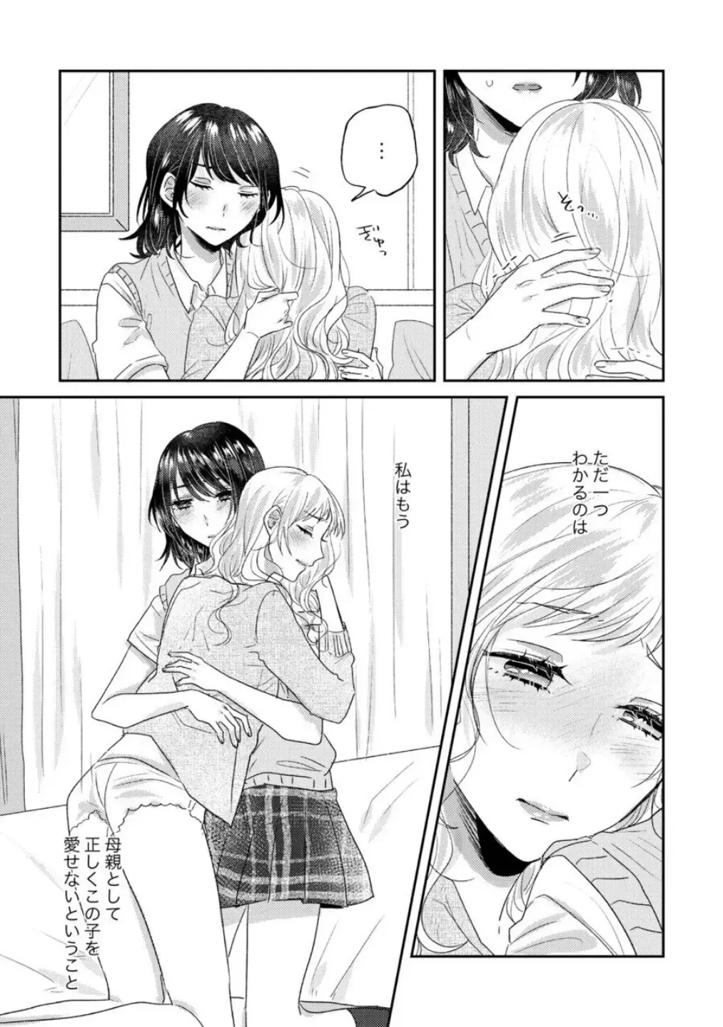 Oyako Yuri Anthology After Story【R18版】 Fhentai - Page 43