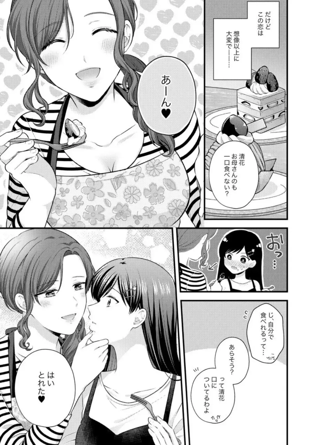 Oyako Yuri Anthology After Story【R18版】 Fhentai - Page 49