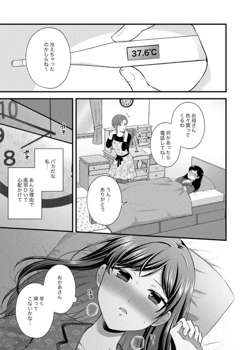 Oyako Yuri Anthology After Story【R18版】 Fhentai - Page 51