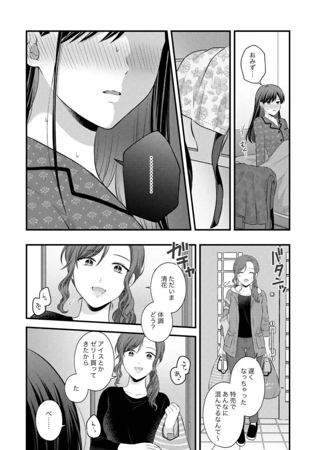 Oyako Yuri Anthology After Story【R18版】 Fhentai - Page 52
