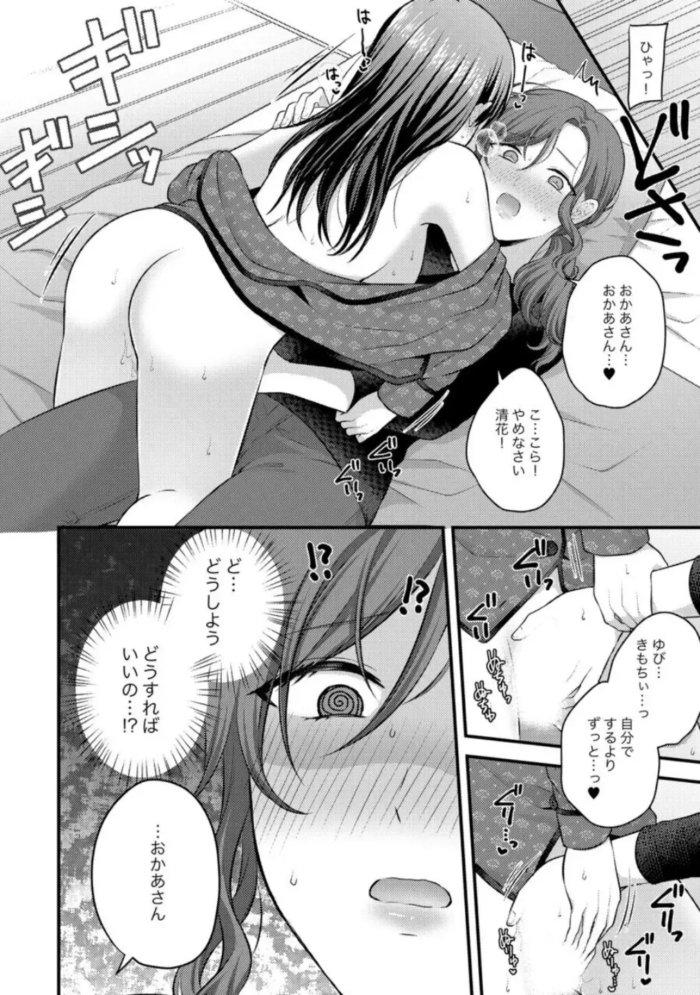 Oyako Yuri Anthology After Story【R18版】 Fhentai - Page 56