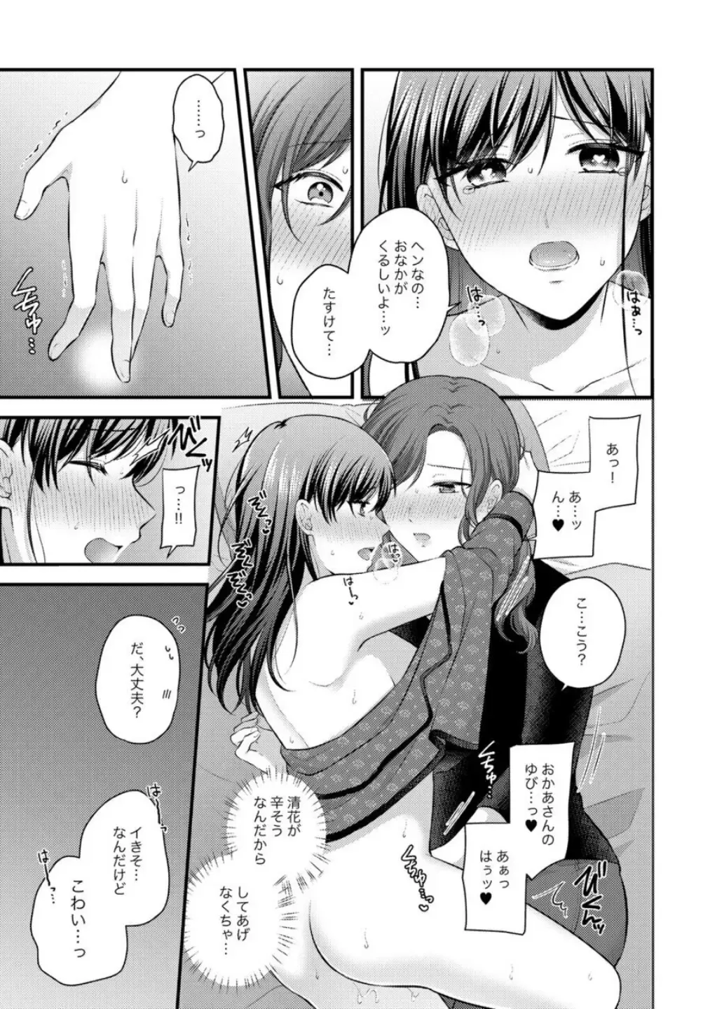 Oyako Yuri Anthology After Story【R18版】 Fhentai - Page 57