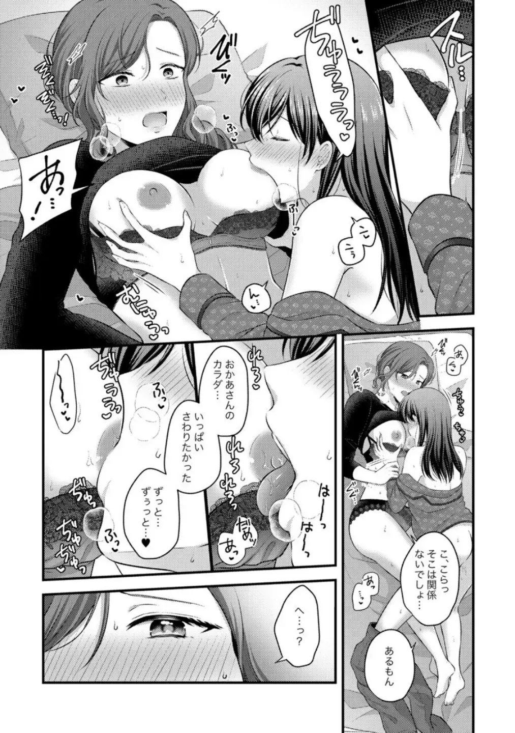 Oyako Yuri Anthology After Story【R18版】 Fhentai - Page 60