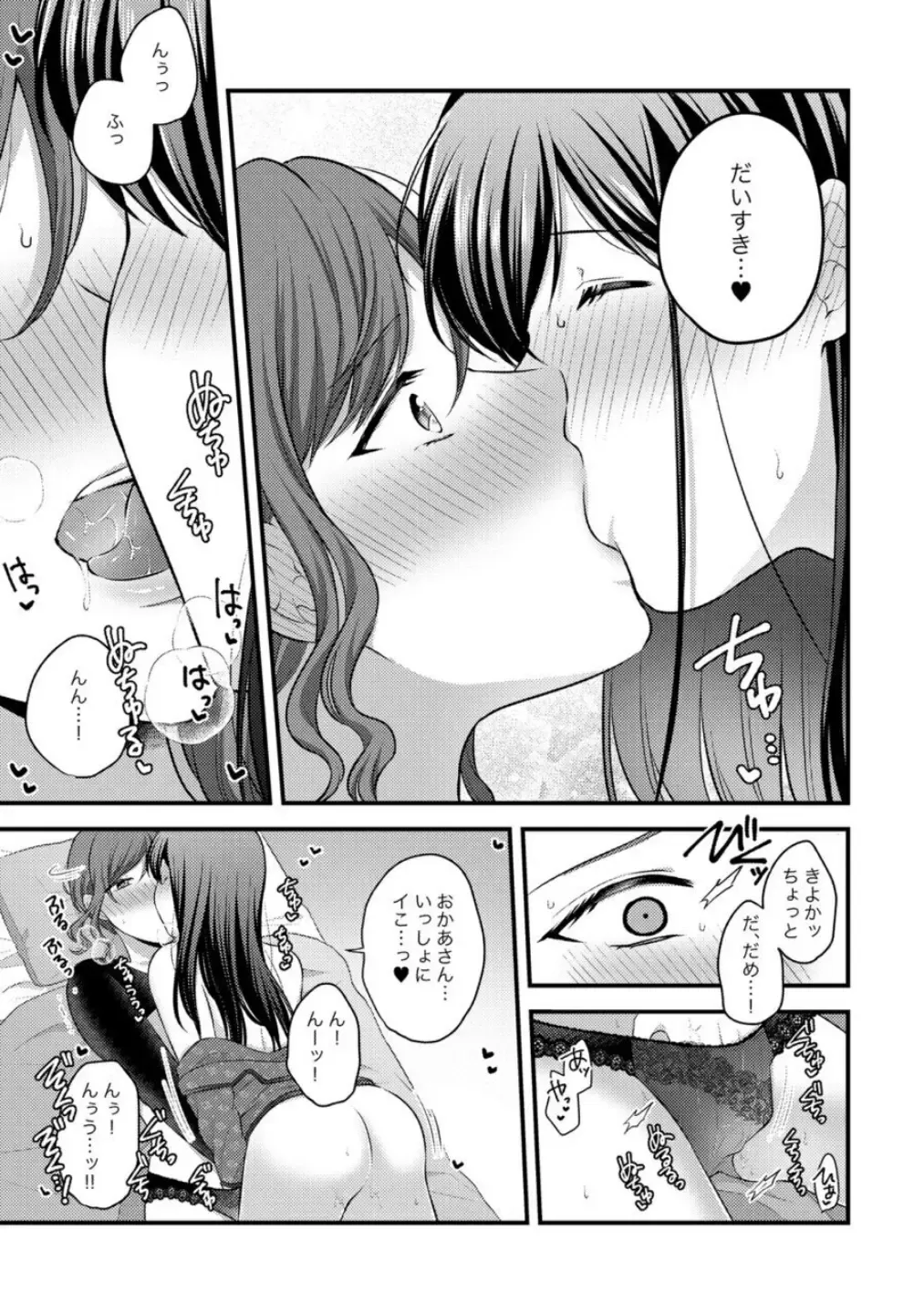Oyako Yuri Anthology After Story【R18版】 Fhentai - Page 61