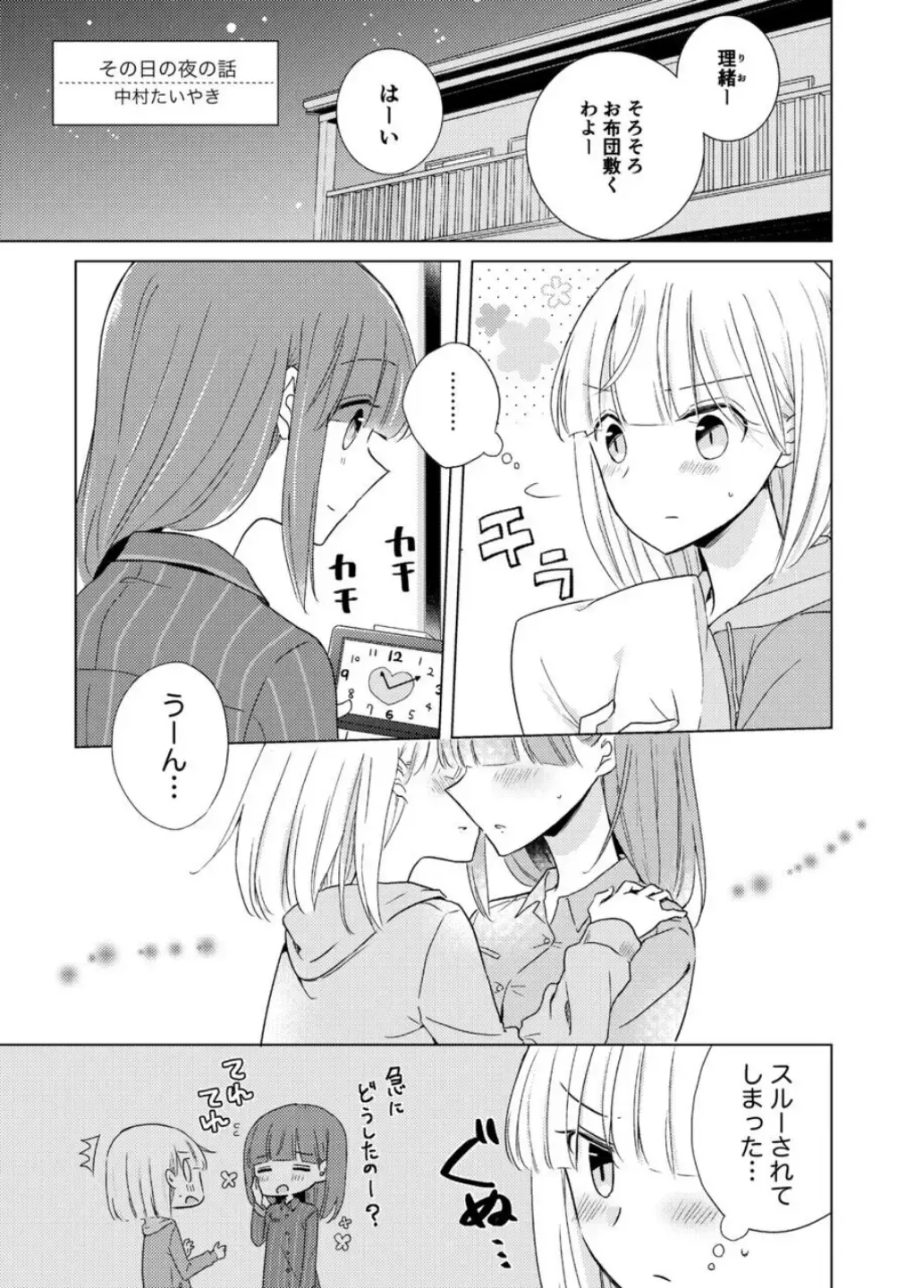 Oyako Yuri Anthology After Story【R18版】 Fhentai - Page 65