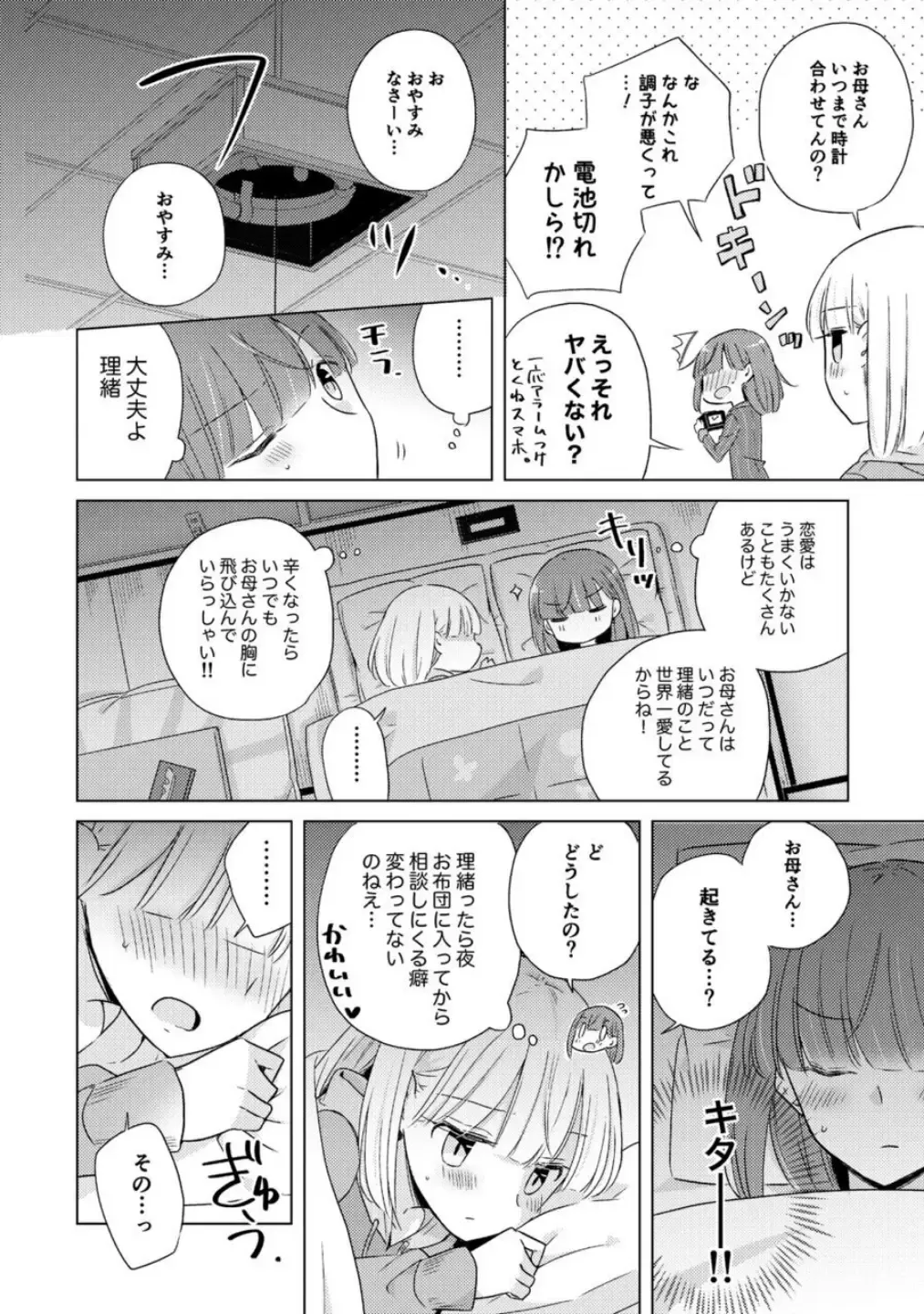 Oyako Yuri Anthology After Story【R18版】 Fhentai - Page 68