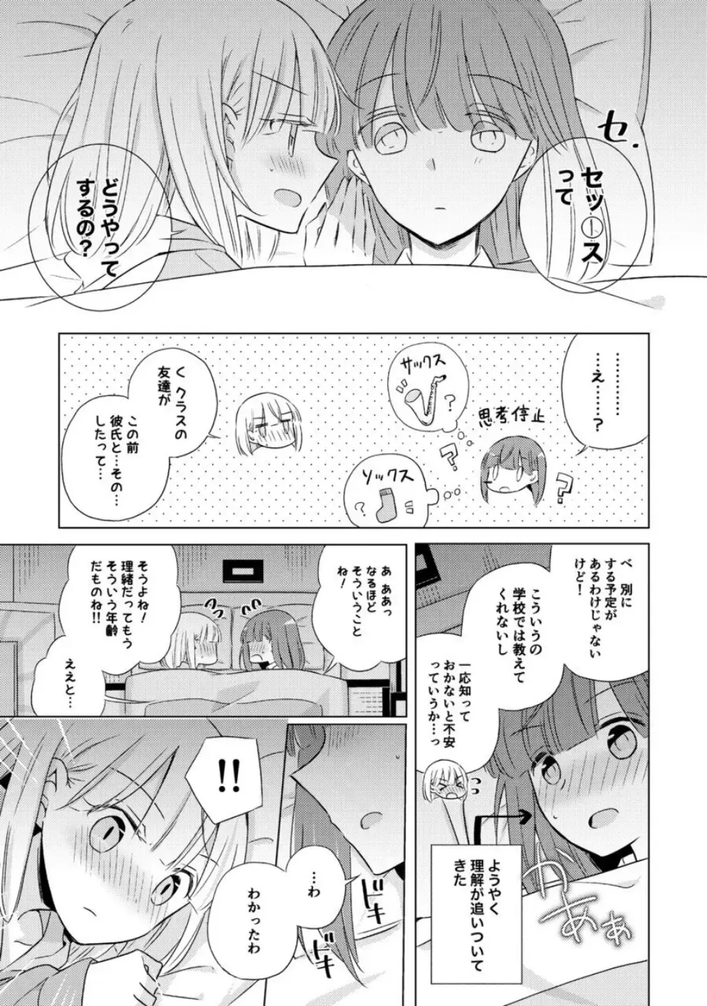 Oyako Yuri Anthology After Story【R18版】 Fhentai - Page 69