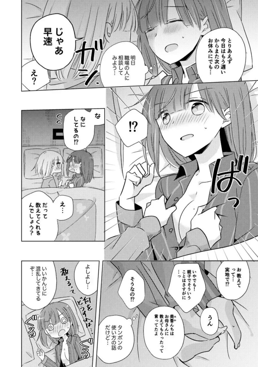 Oyako Yuri Anthology After Story【R18版】 Fhentai - Page 70
