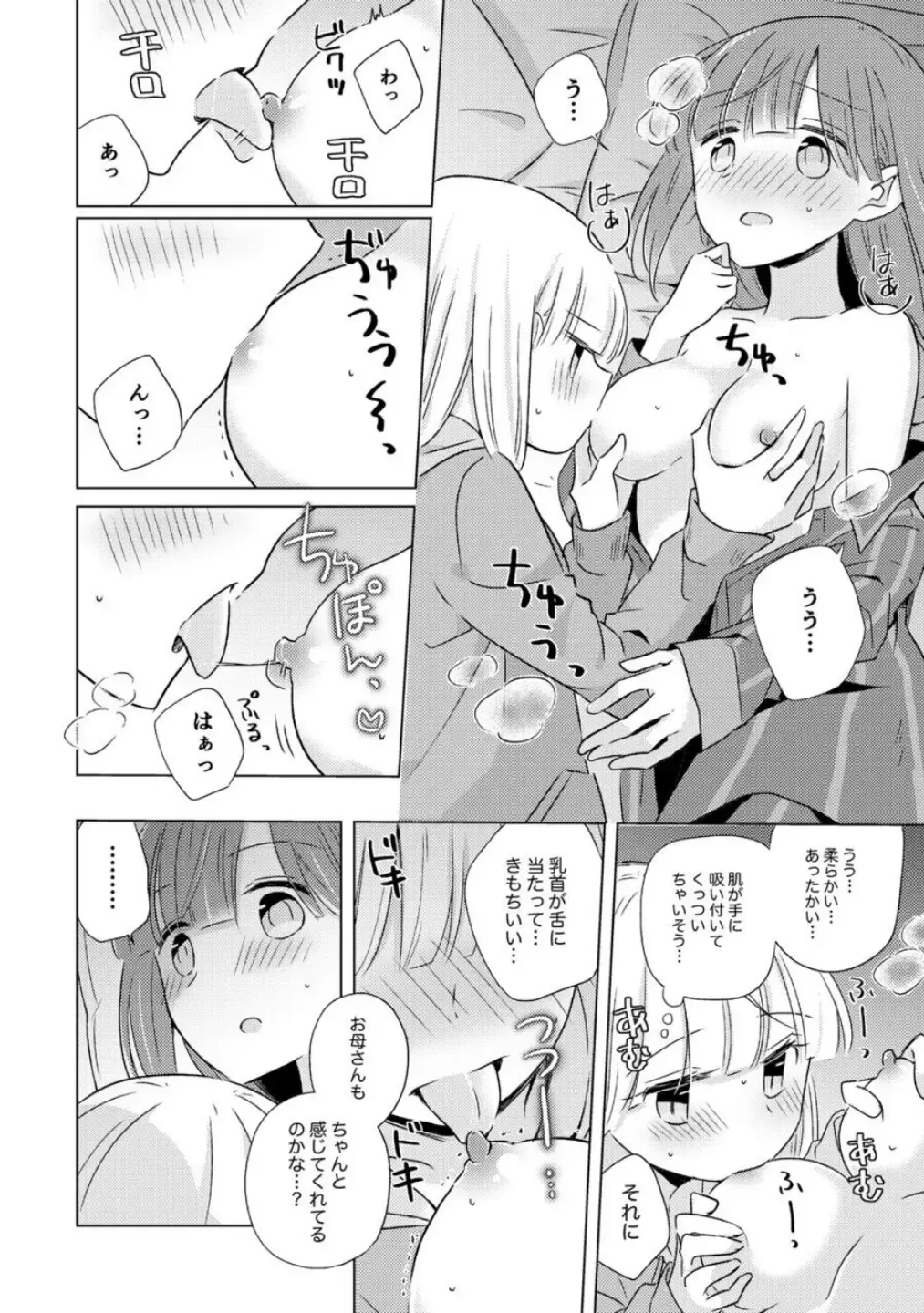 Oyako Yuri Anthology After Story【R18版】 Fhentai - Page 72