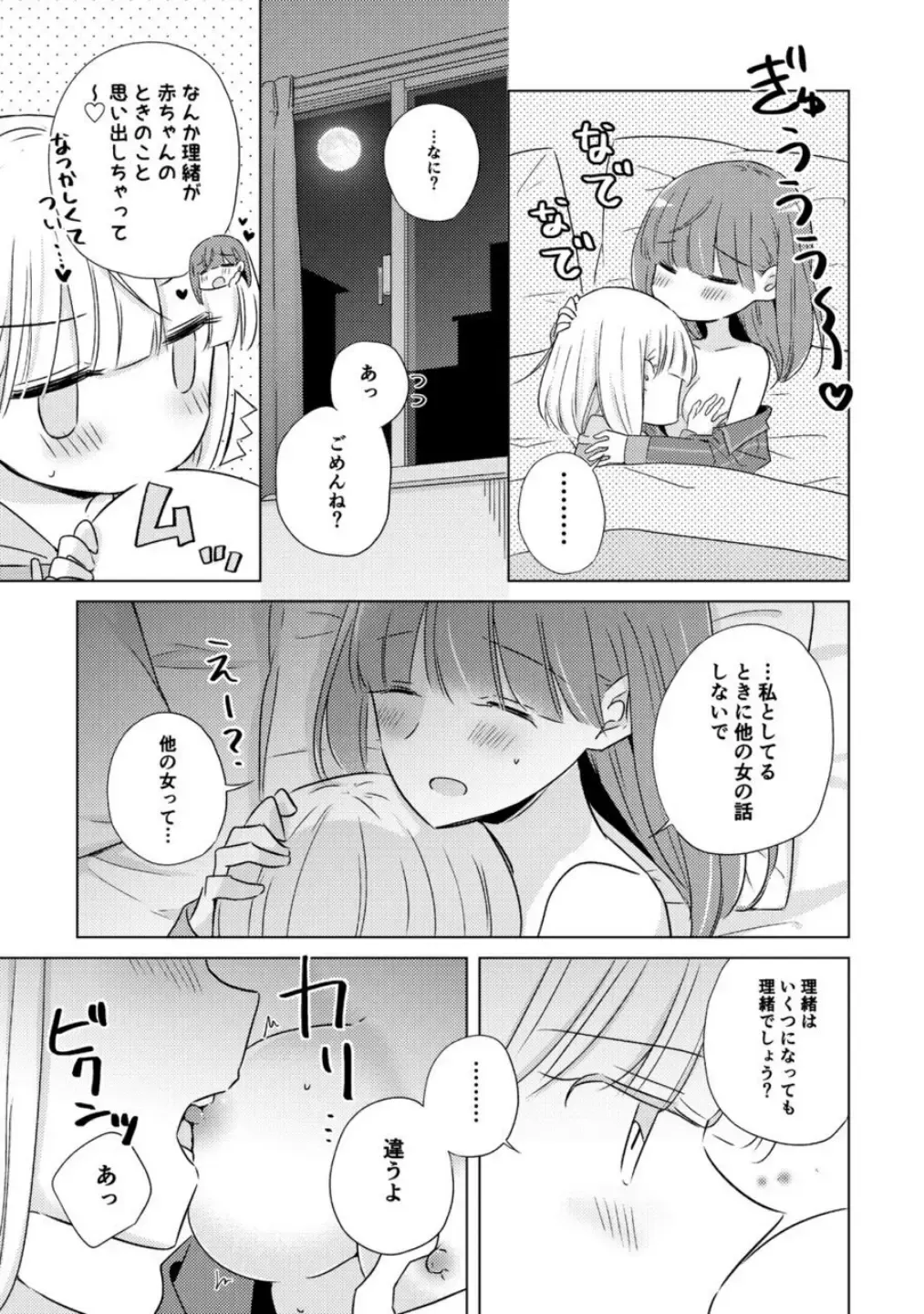 Oyako Yuri Anthology After Story【R18版】 Fhentai - Page 73