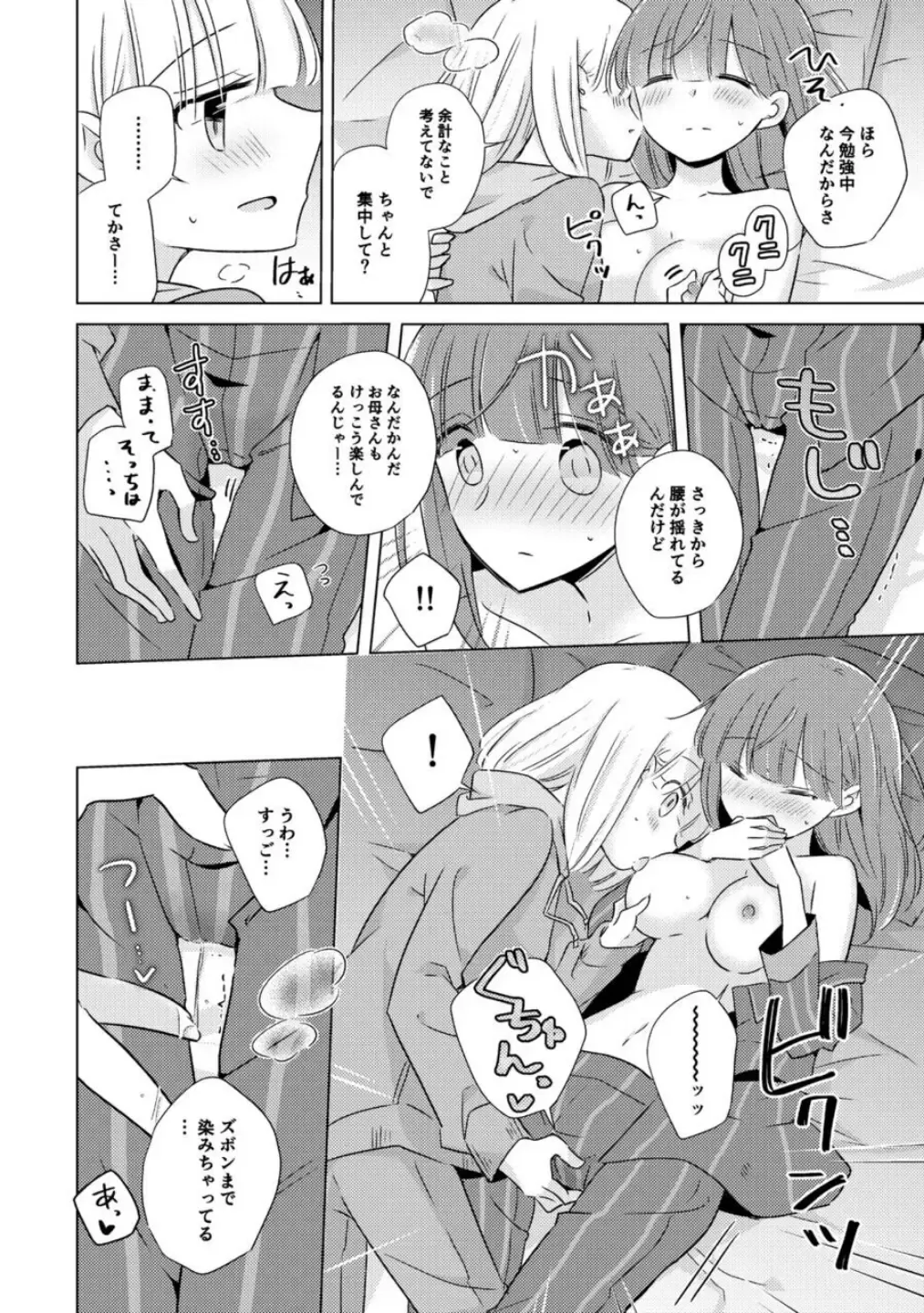 Oyako Yuri Anthology After Story【R18版】 Fhentai - Page 74