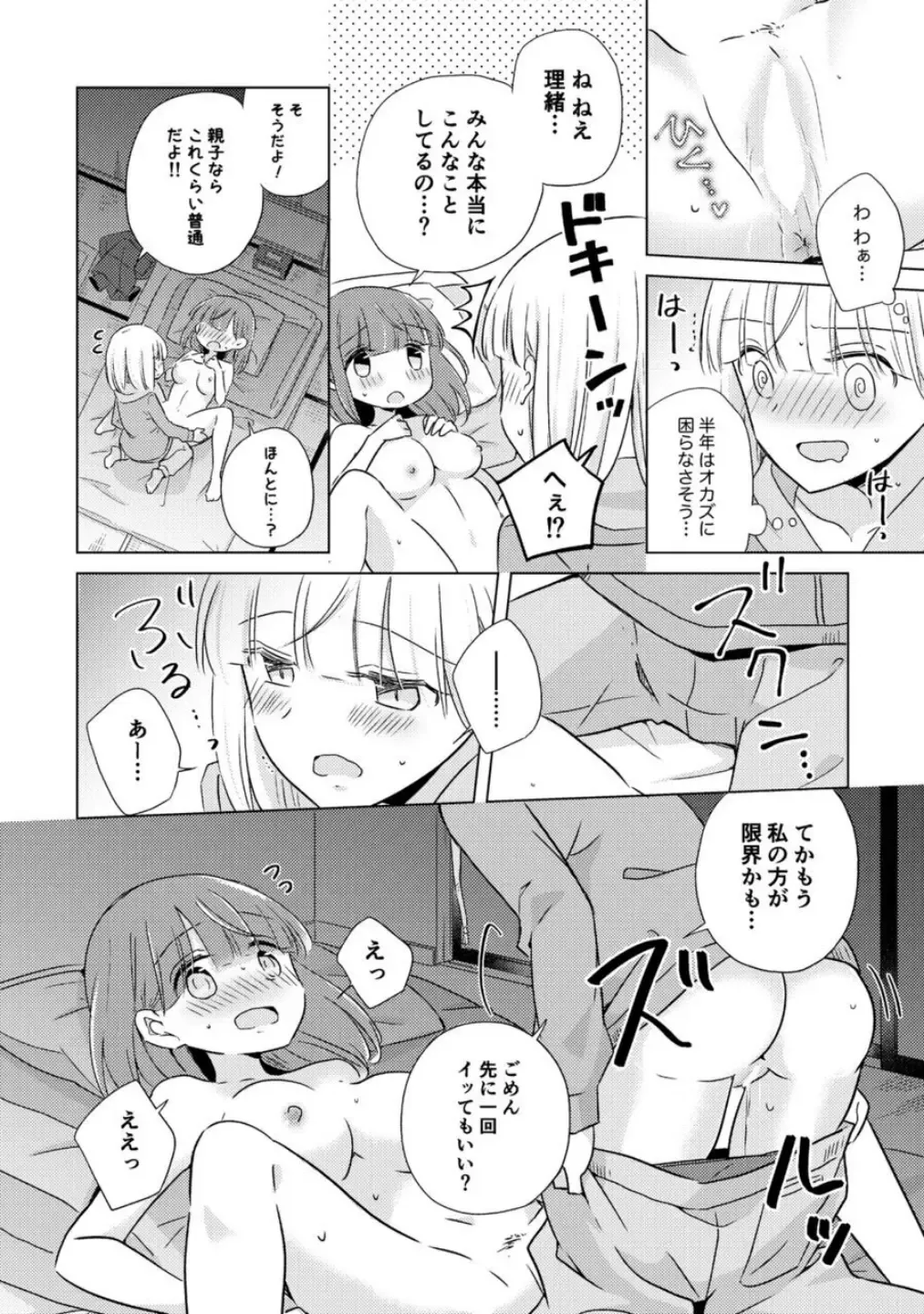 Oyako Yuri Anthology After Story【R18版】 Fhentai - Page 76