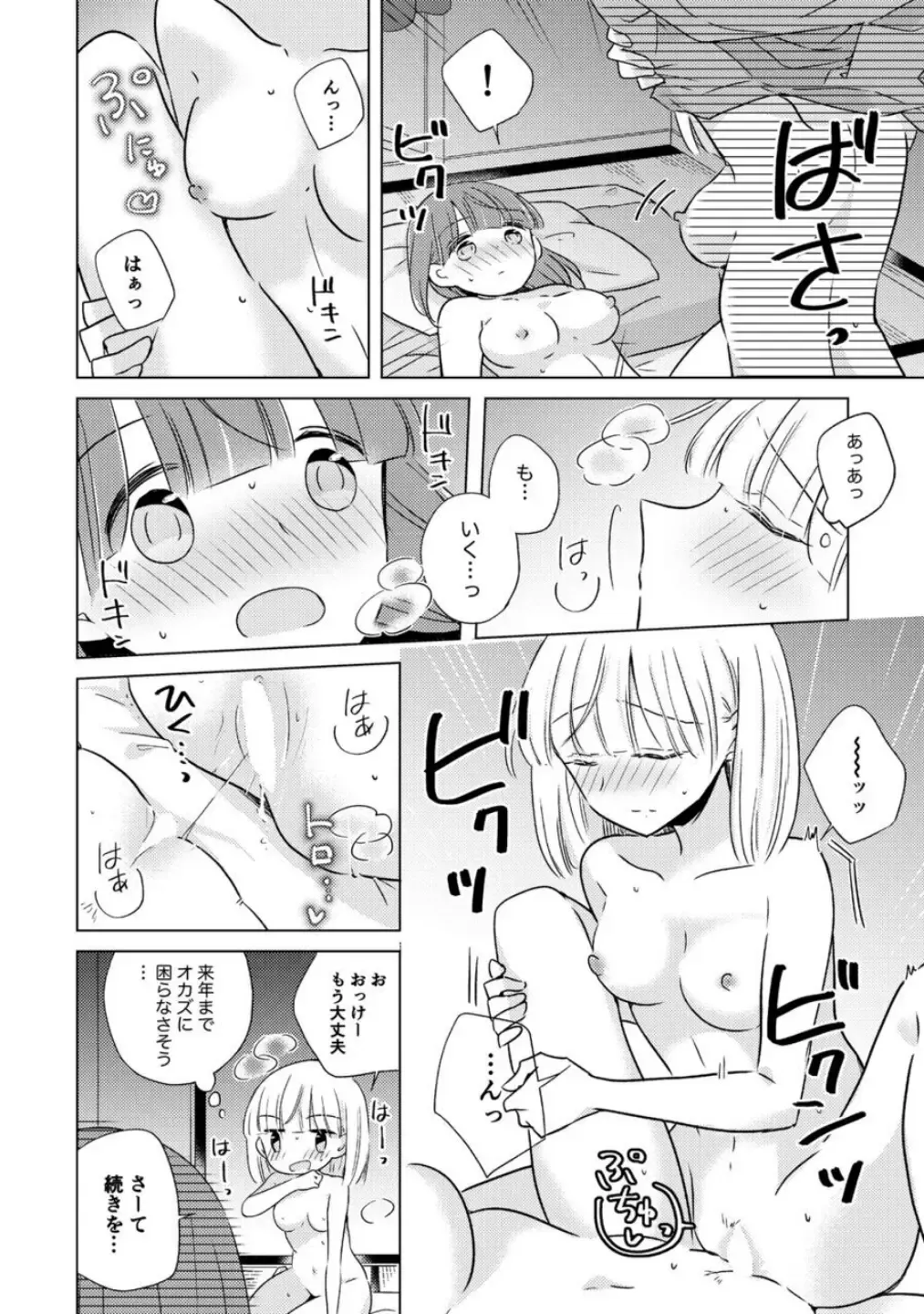 Oyako Yuri Anthology After Story【R18版】 Fhentai - Page 78