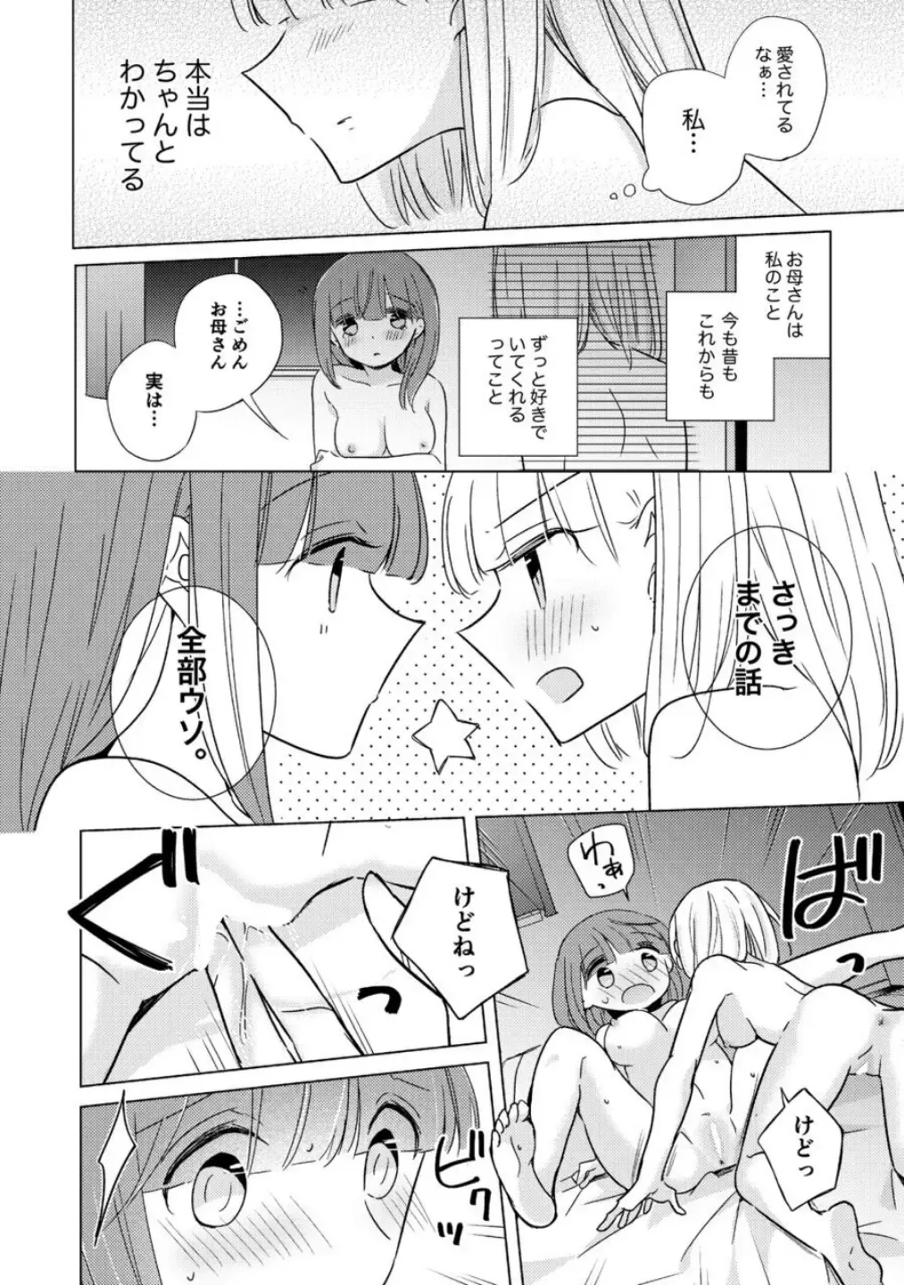 Oyako Yuri Anthology After Story【R18版】 Fhentai - Page 80