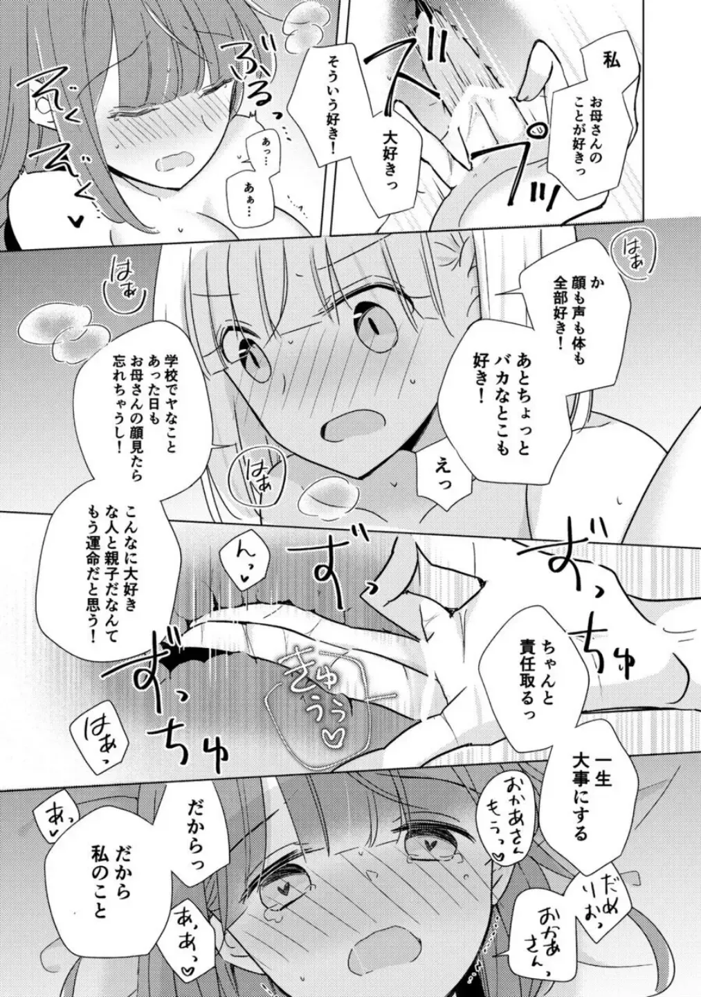 Oyako Yuri Anthology After Story【R18版】 Fhentai - Page 81