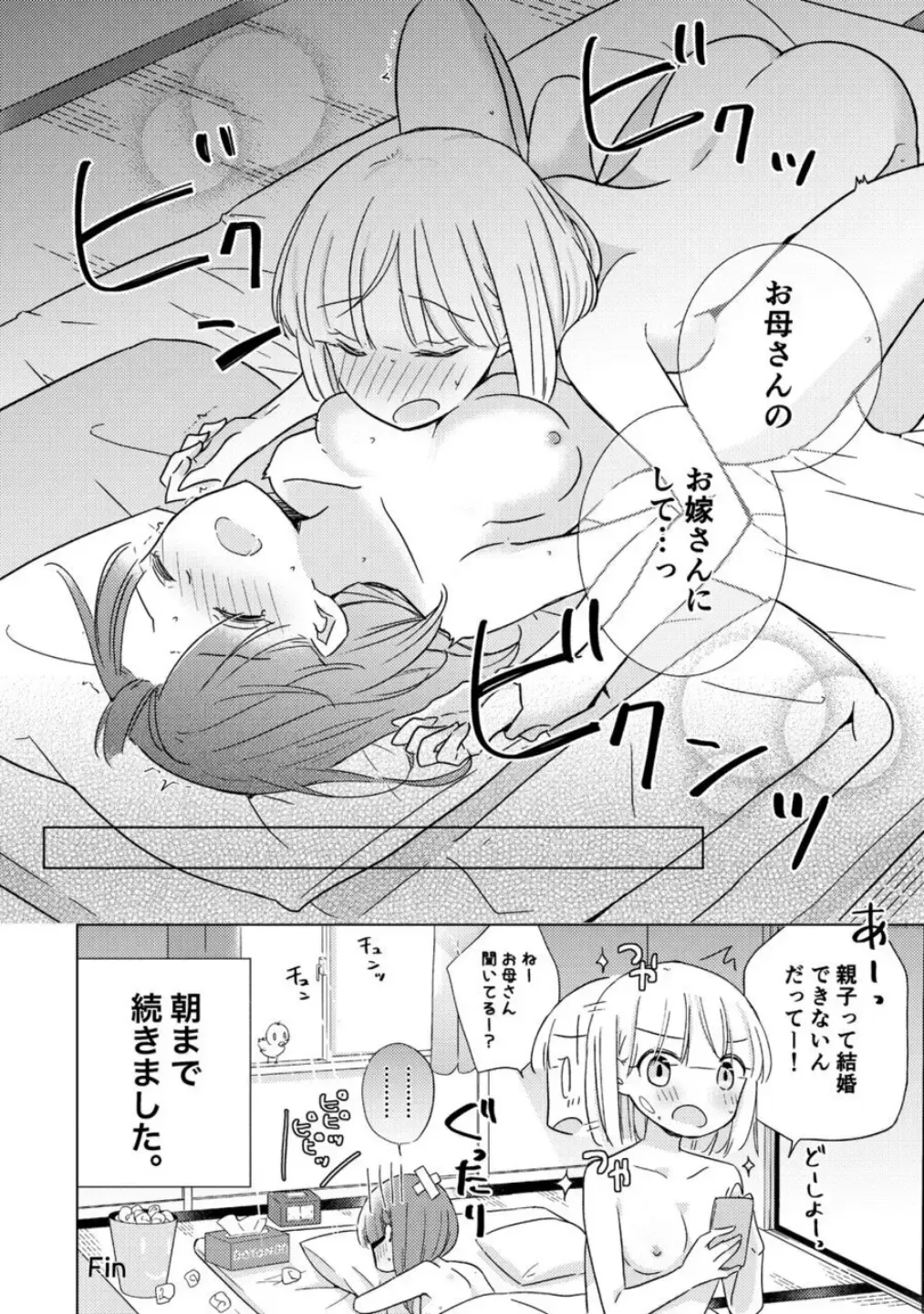 Oyako Yuri Anthology After Story【R18版】 Fhentai - Page 82