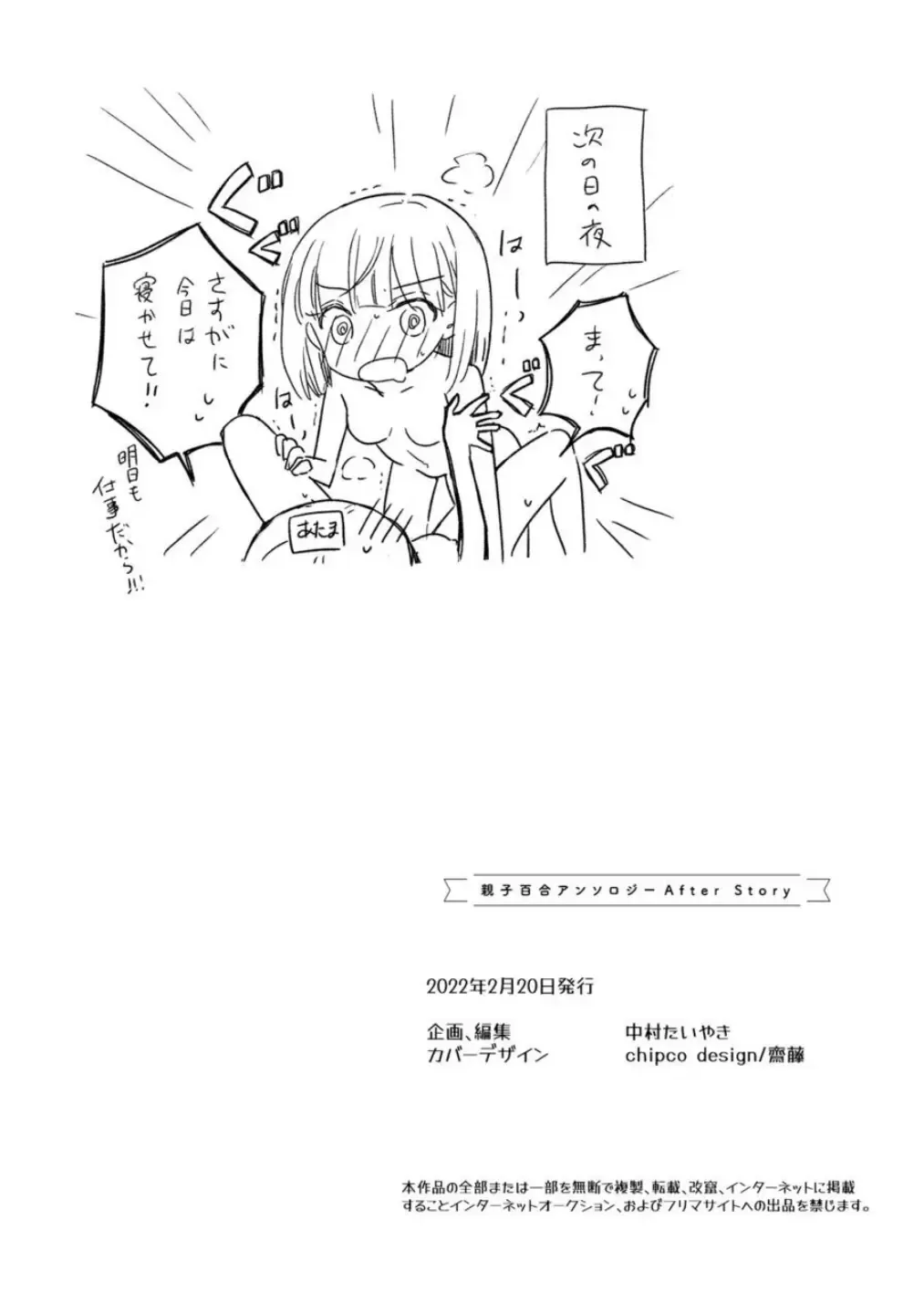 Oyako Yuri Anthology After Story【R18版】 Fhentai - Page 84