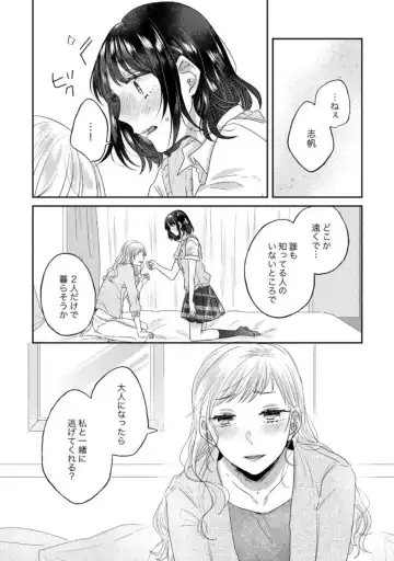 Oyako Yuri Anthology After Story【R18版】 Fhentai - Page 44