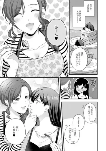 Oyako Yuri Anthology After Story【R18版】 Fhentai - Page 49