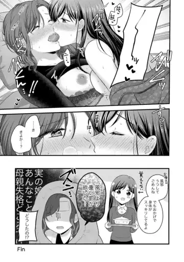 Oyako Yuri Anthology After Story【R18版】 Fhentai - Page 62