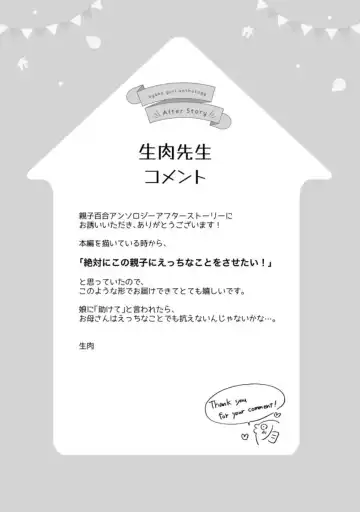 Oyako Yuri Anthology After Story【R18版】 Fhentai - Page 63