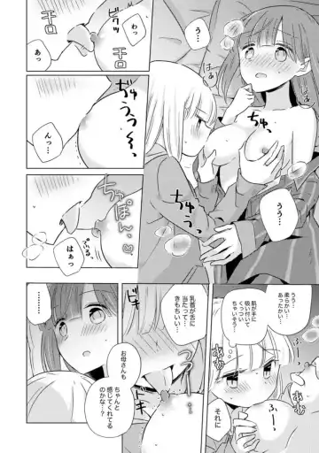 Oyako Yuri Anthology After Story【R18版】 Fhentai - Page 72