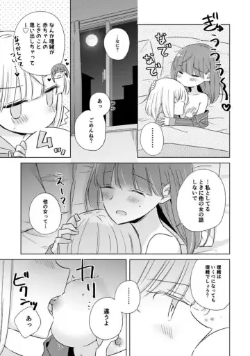 Oyako Yuri Anthology After Story【R18版】 Fhentai - Page 73