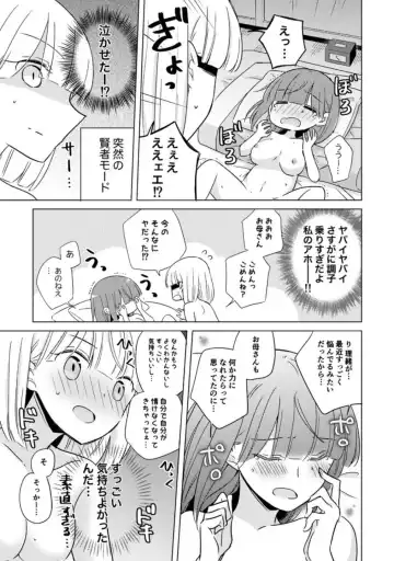 Oyako Yuri Anthology After Story【R18版】 Fhentai - Page 79