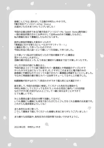 Oyako Yuri Anthology After Story【R18版】 Fhentai - Page 83