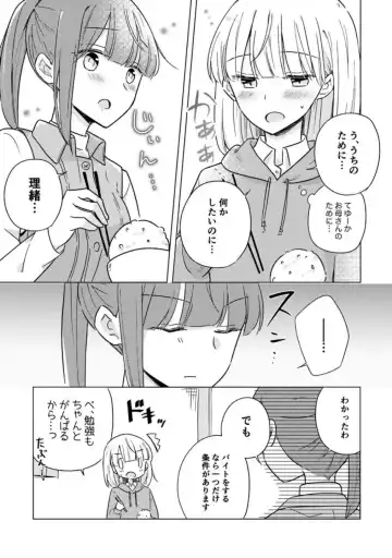 Oyako Yuri Anthology After Story【R18版】 Fhentai - Page 9