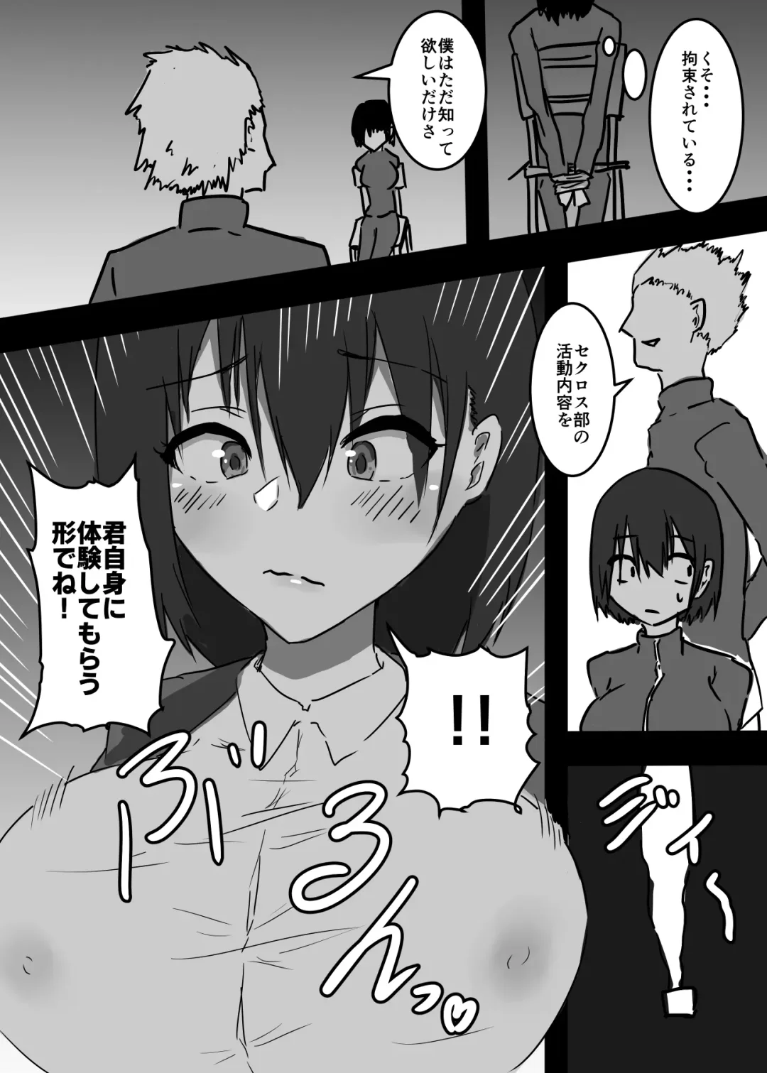 Nyotaika shita Ore  ga Mesuochi Shite Secrosse-bu ni Hairu made no Monogatari Fhentai - Page 10