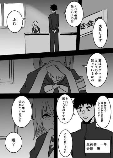Nyotaika shita Ore  ga Mesuochi Shite Secrosse-bu ni Hairu made no Monogatari Fhentai - Page 4