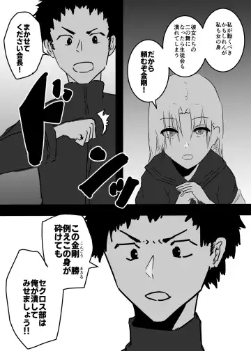 Nyotaika shita Ore  ga Mesuochi Shite Secrosse-bu ni Hairu made no Monogatari Fhentai - Page 7