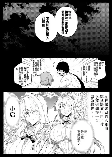 [Asakawa] Natsu no Yari Naoshi 2 -Inaka to Hanare to Bijin Shimai- Fhentai - Page 19