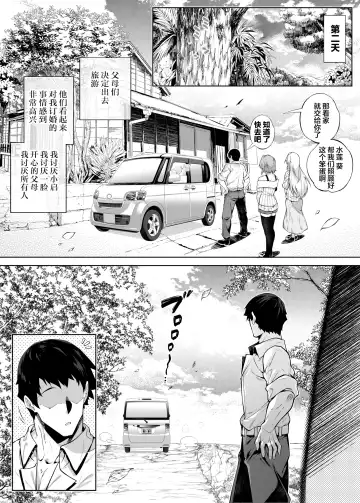 [Asakawa] Natsu no Yari Naoshi 2 -Inaka to Hanare to Bijin Shimai- Fhentai - Page 29