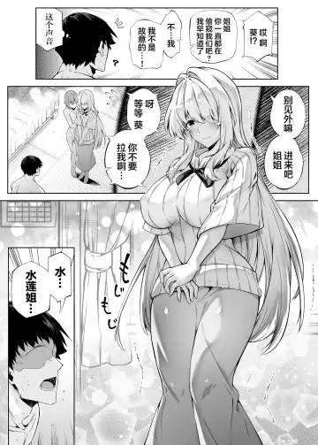 [Asakawa] Natsu no Yari Naoshi 2 -Inaka to Hanare to Bijin Shimai- Fhentai - Page 56