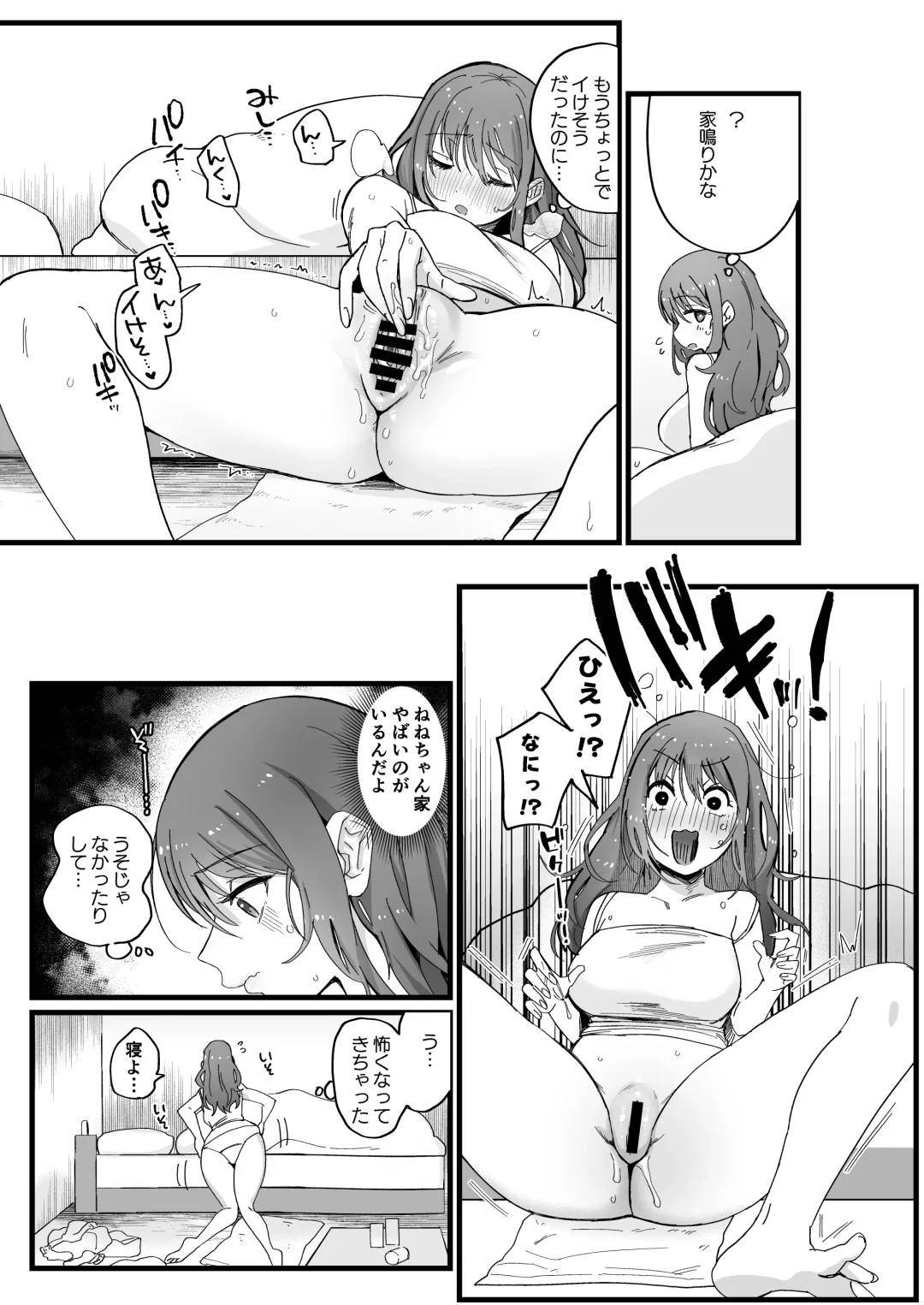 [Nemu] Erotic Ghost Fhentai - Page 8